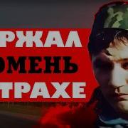 Страшнота