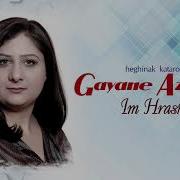 Gayane Azaryan Im Hrashq