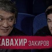 Джавахир Закиров