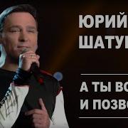 Шатунов А Ты Возьми И Позвони Speed Up