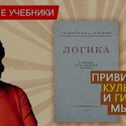 Виноградов Логика 1954 Скачать