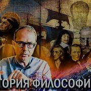 Баумейстер История Философии