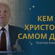 Кем Был Иисус Свет Правды