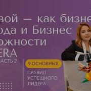 9 Правил Успешного Лидера