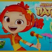 Музыкальный Патруль Игра 2