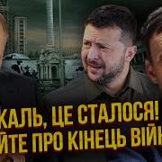 Портников Готовьтесь К Катастрофе Вместо Конца Войны Украине Дали Два Варианта Путин Доигрался