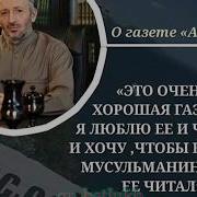 Группа Батлух Газета Ассалам