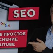 Seo Продвижение