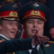 Смуглянка Alexandrov Ensemble