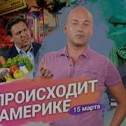 Детей Из Семи Беженцев Отбирают Майами
