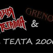 Группа Коррозия Металла 2000