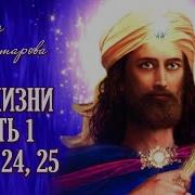 Две Жизни Антарова Том 1 Часть 24