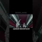 Эй Красотуля Давай Жениться