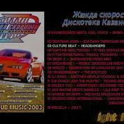 Жажда Скорости 42 2003