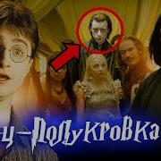 Гарри Поттер Принц Полукровка