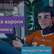 Аудиокнига Солнечный Корт