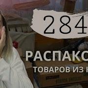 Распаковка Китайских Посылок