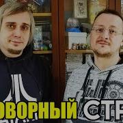 Уютный Подвальчик Разговорный Стрим