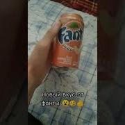 Fanta Cool