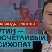 Плющев Честное Слово