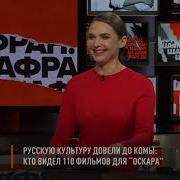 Русскую Культуру Двели До Комы