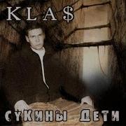 1 Kla Ft Царь Танцуй Танцуй