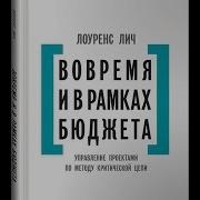 Во Время И В Рамках Бюджета