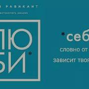 Камал Равикант Люби Себя Читать Онлайн