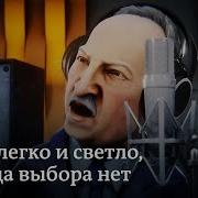 Заповедник Лукашенко С Песней О Власти