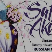 Gintama Op 1 На Русском Pray Cover By Sati Akura