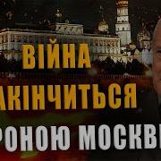 Полковник Квачков Война Закончится Обороной Москвы