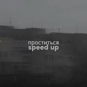 Уматурман Проститься Bassboosted