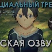 Мастера Меча Онлайн Алисизация Появление Асуны