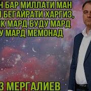 Мазан Тухмат Ба Руй Милати Ман