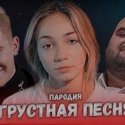 Коко Грустная Песня