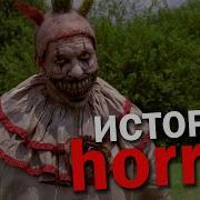 Истории На Ночь Плохая Девочка