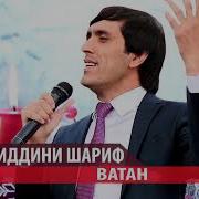 Хайриддин Шариф Ватан Дорам