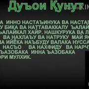 Дуои Қунут