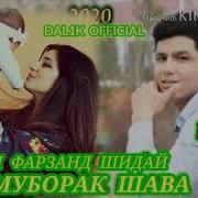 Badik Муборак Шава Сохиби Фарзанд Шидай