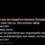 Сектор Газа Вальпургиева Ночь Караоке