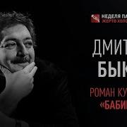 Дмитрий Быков Ирония Судьбы