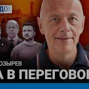Михаил Козырев Путин Боится