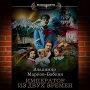 Марков Бабкин Новый Михаил 4