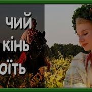 Подай Дивчина Же Гарная