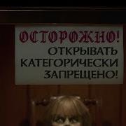 Проклятие Аннабель 3 Трейлер