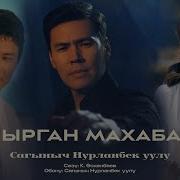 Журогумдун Музасы Текс