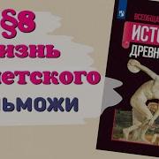 История 5 Класс Параграф 8