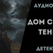 Город Теней Аудиокнига