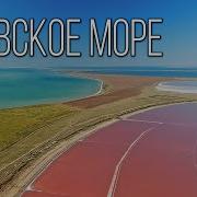 Зорин Л Азовское Море