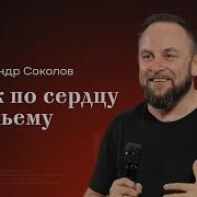 Александр Соколов 2021